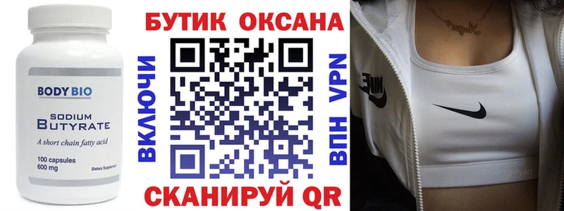 ОМГ ОМГ онион  Ижевск  Бутират BDO 33% 