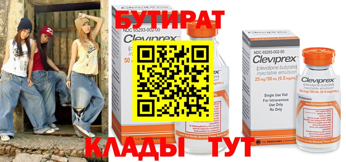 Бутират 1.4BDO  Бутират  Ижевск 