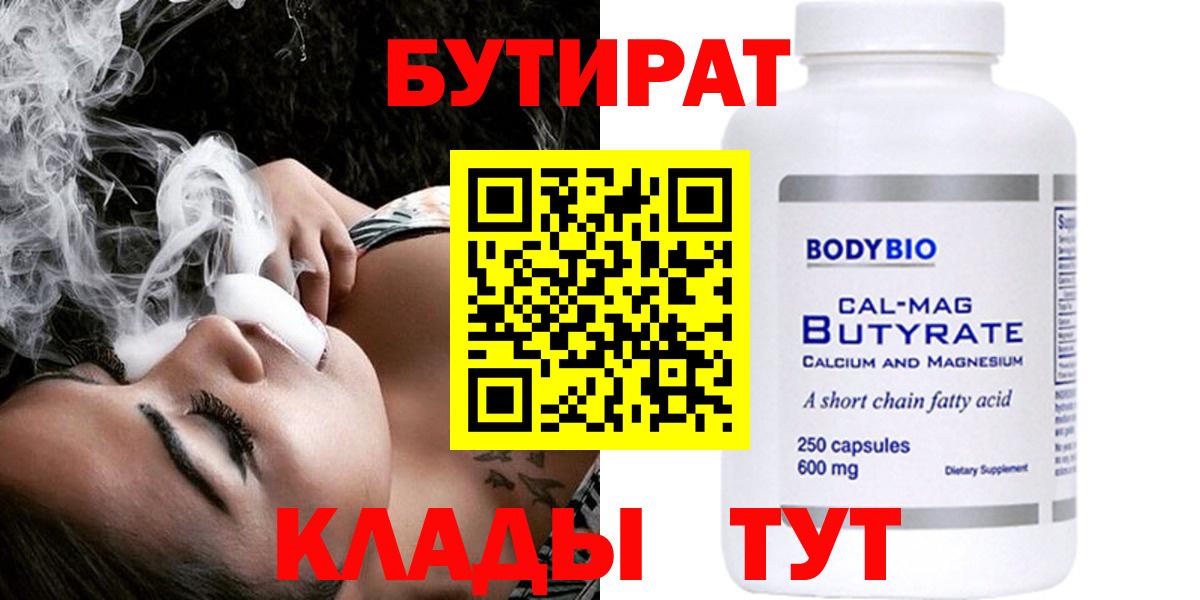 Ижевск  БУТИРАТ  Вход с VPN  БУТИРАТ 1.4BDO 