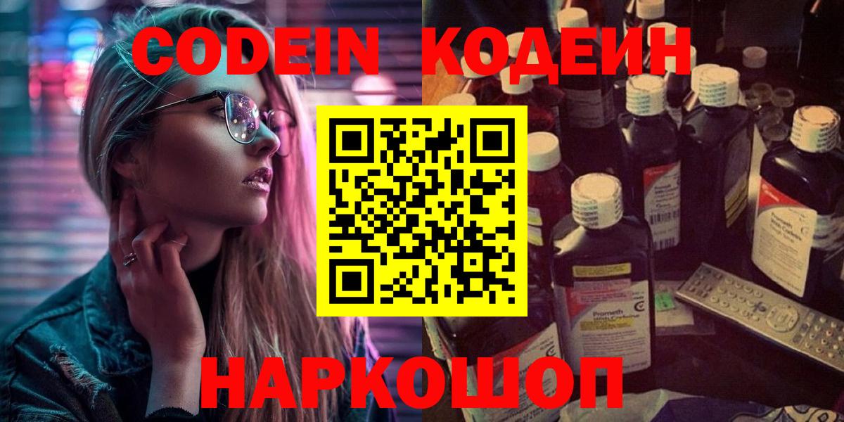 Ижевск  Кодеиновый сироп Lean напиток Lean (лин)  Вход с VPN 