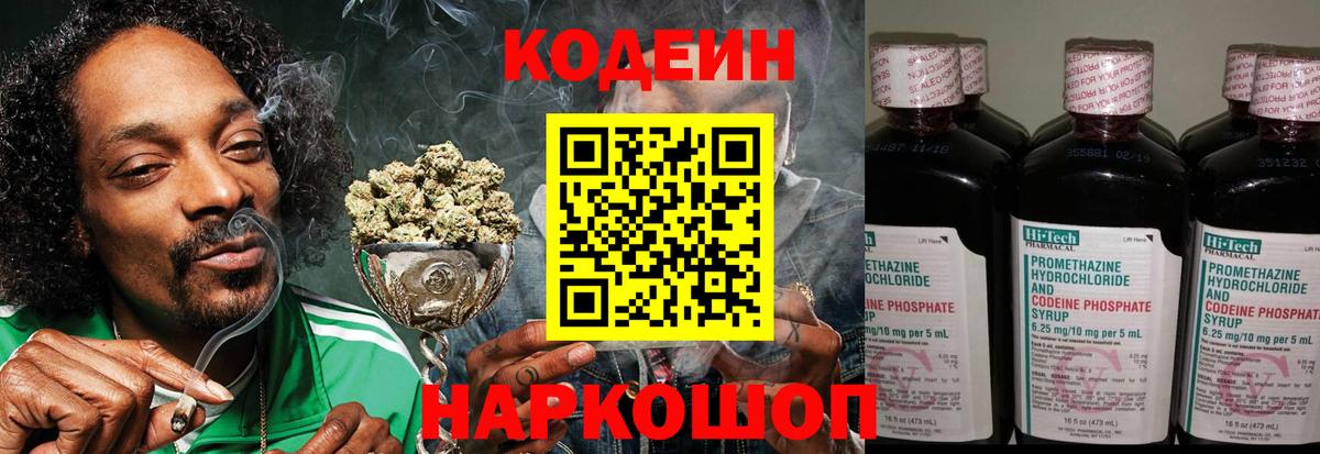 Кодеиновый сироп Lean напиток Lean (лин) Ижевск