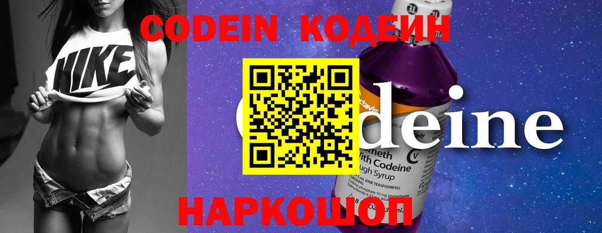 Codein напиток Lean (лин)  Ижевск 
