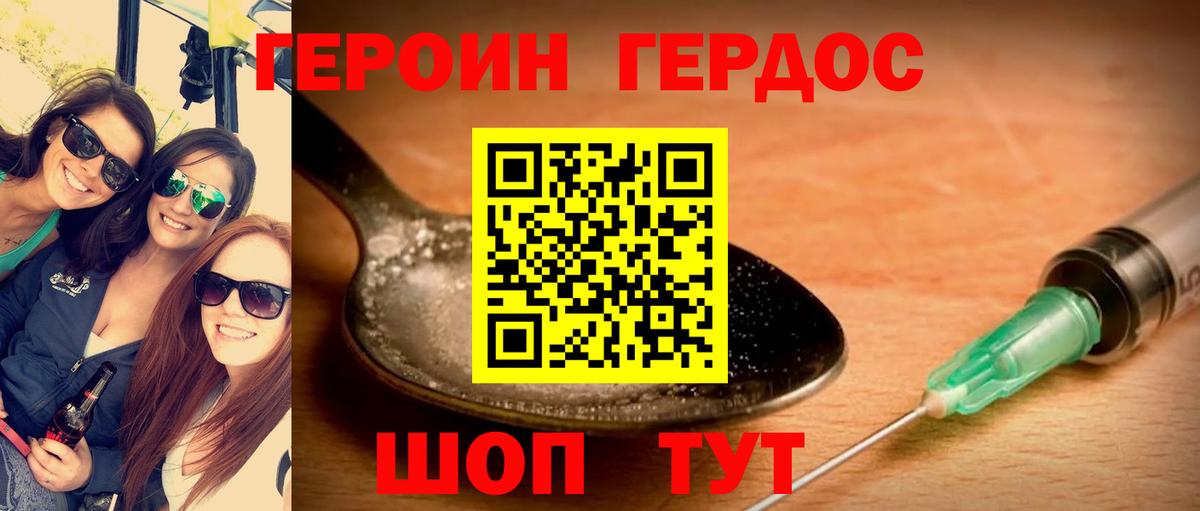 ГЕРОИН хмурый  ГЕРОИН  Ижевск 