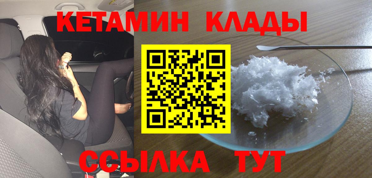 Ижевск  КЕТАМИН VHQ  КЕТАМИН VHQ  Вход с VPN 
