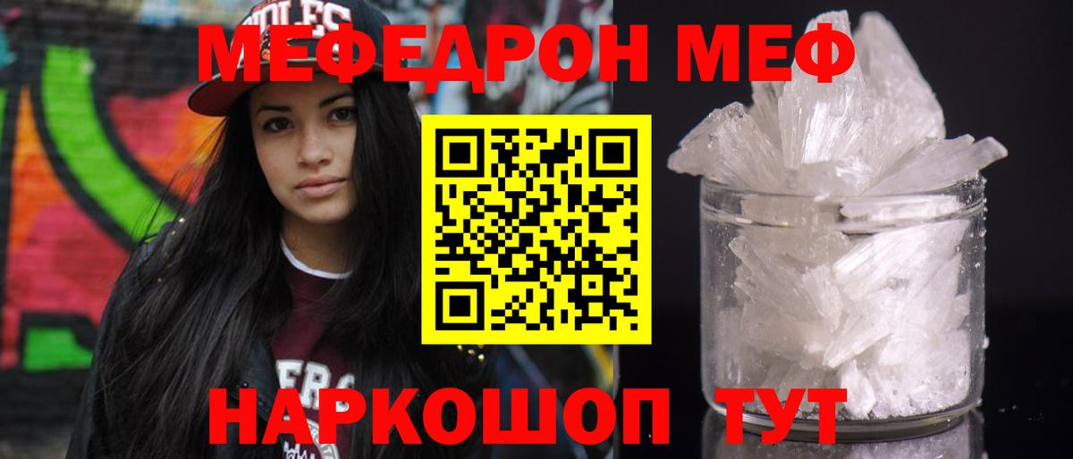 МЕФ  МЯУ-МЯУ мяу мяу  Вход с VPN  МЕФ  Ижевск 